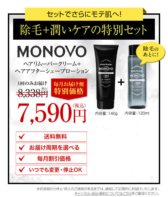 薬用除毛クリーム「ヘアリムーバークリーム」｜MONOVO